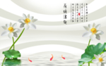 荷花背景墙