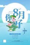 8月