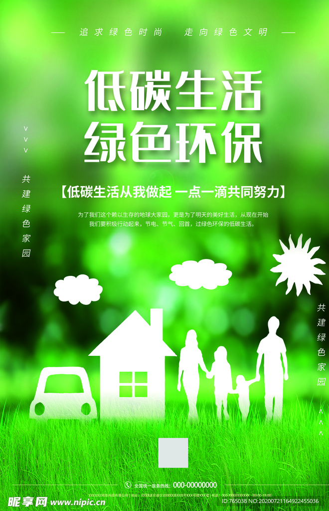 环保