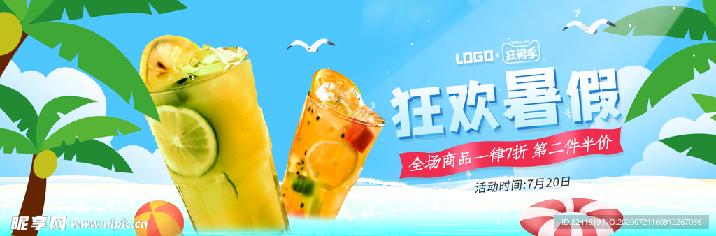 小清新夏季促销手绘狂暑季食品茶