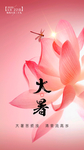 大暑