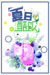 夏日酷饮