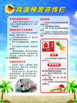 高温预警宣传栏
