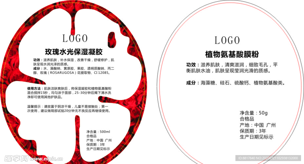 露然美不干胶   标签