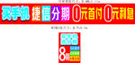 手机捷信分期+0利息