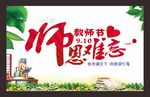 师恩难忘