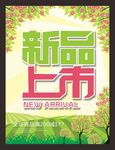 新品上市