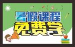 暑假培训