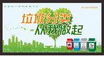 垃圾分类