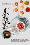 养生花茶