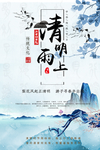 清明节