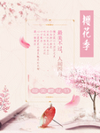 樱花节