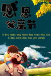 父亲节