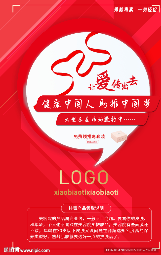 美容院活动墙贴