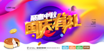 中秋国庆促销