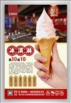 冰淇淋