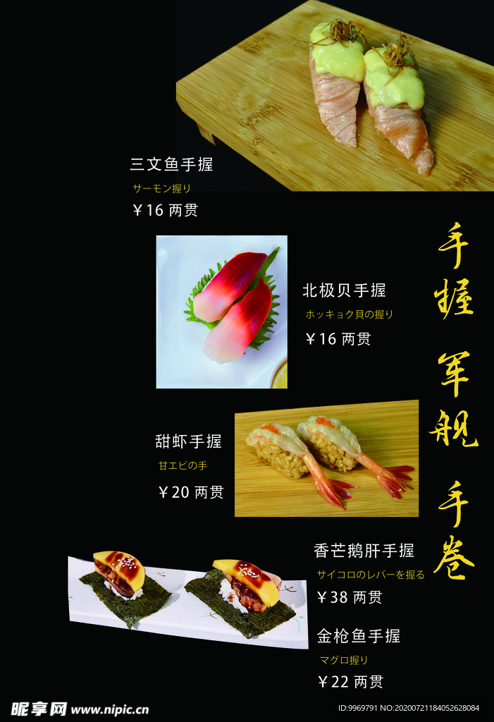 日式菜谱内页