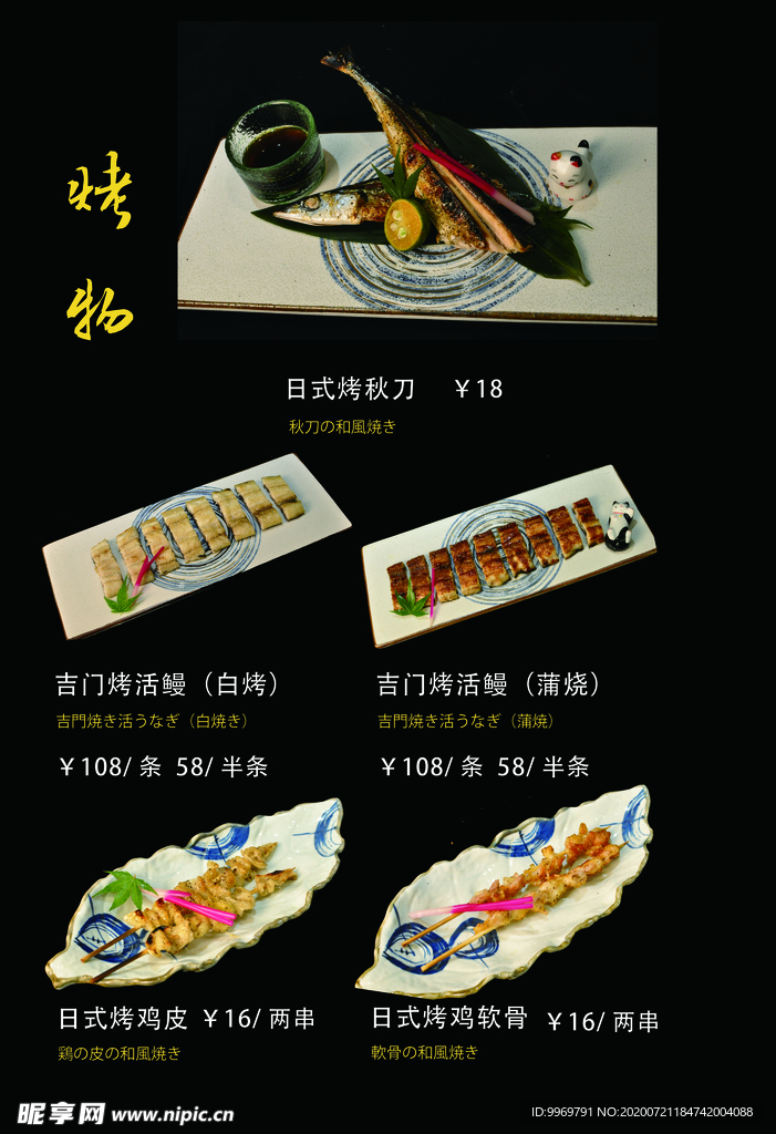 日式菜谱内页
