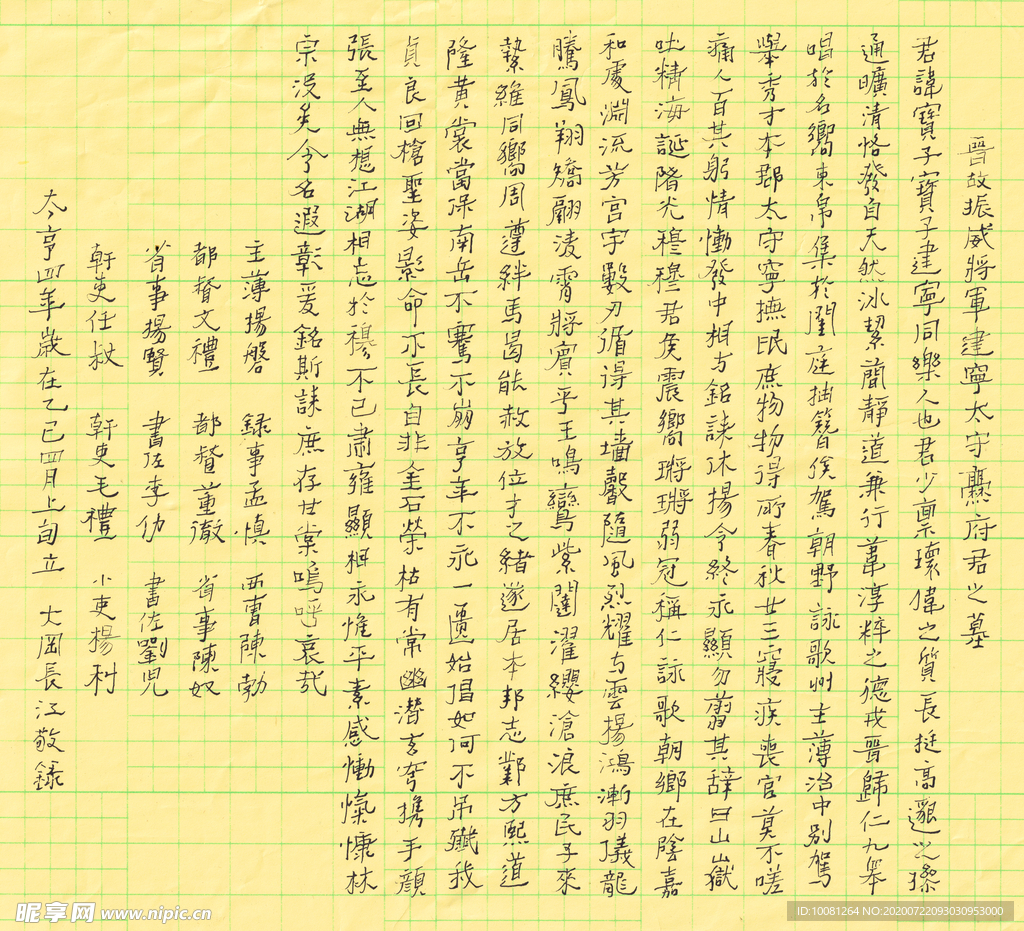 率性抄爨宝子碑 长江硬笔