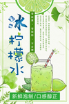 柠檬水冷饮海报