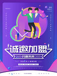 简约风诚邀加盟招募合伙人海报