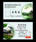 园林绿化名片