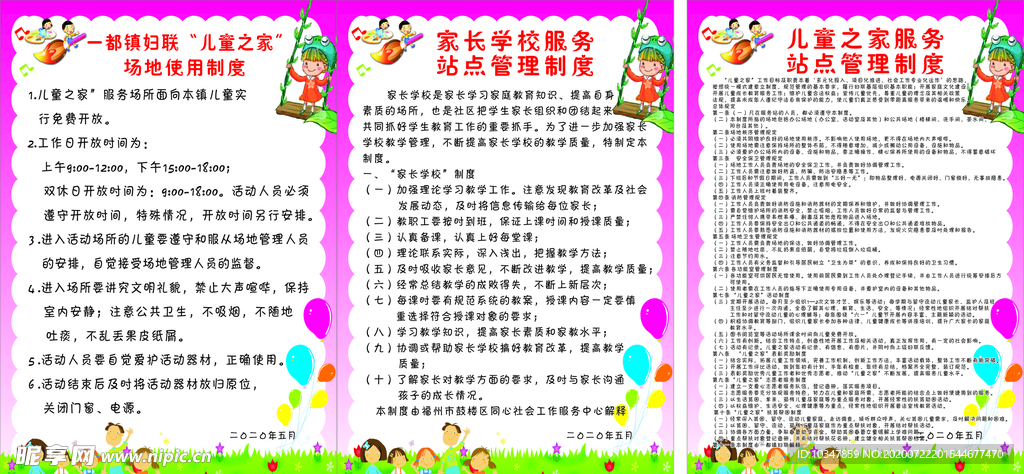 妇联儿童之家