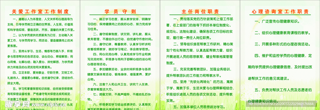 制度牌