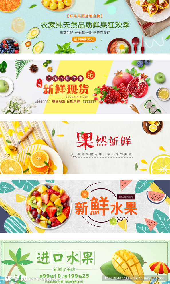 果蔬生鲜绿色清新猫超app海报