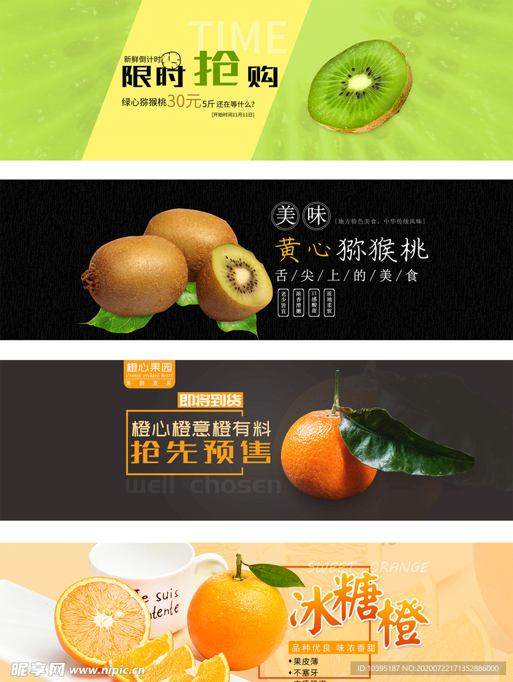 果蔬生鲜绿色清新猫超app海报