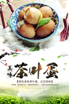 茶叶蛋