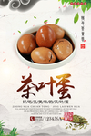 茶叶蛋