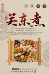 关东煮