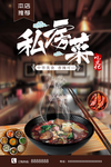 私房菜