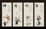 四君子