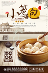 小笼包