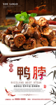 鸭脖