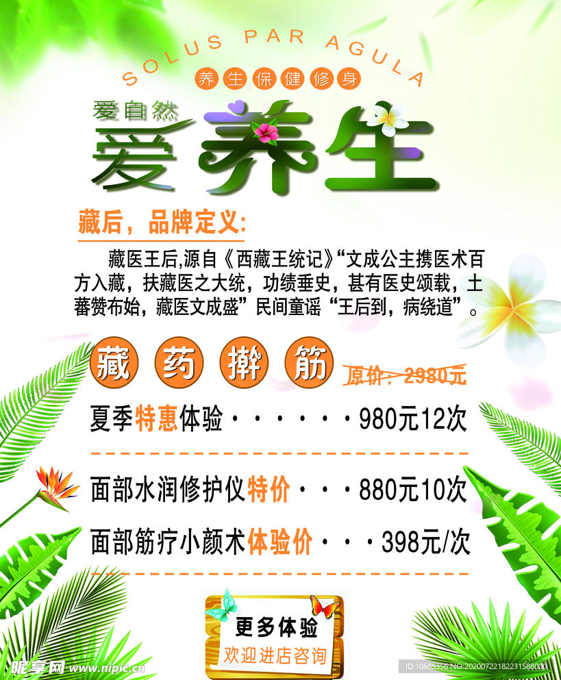 养生海报