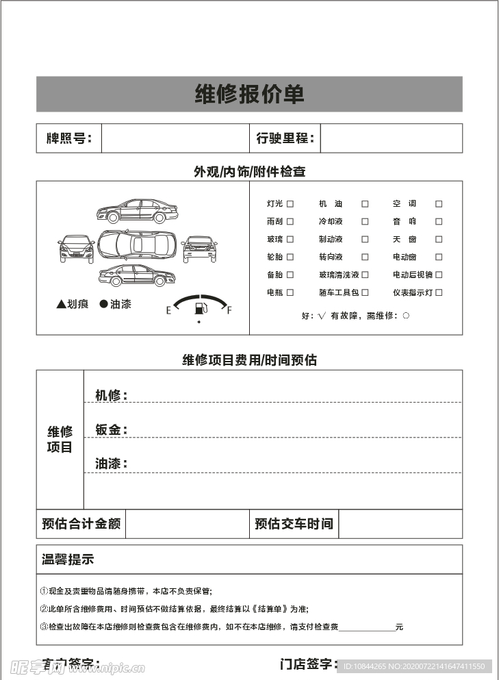 汽车维修报价单接车单