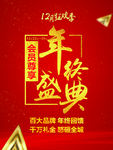 年终盛典海报