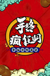 年终狂欢购
