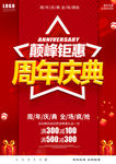 周年庆