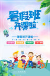 暑假班