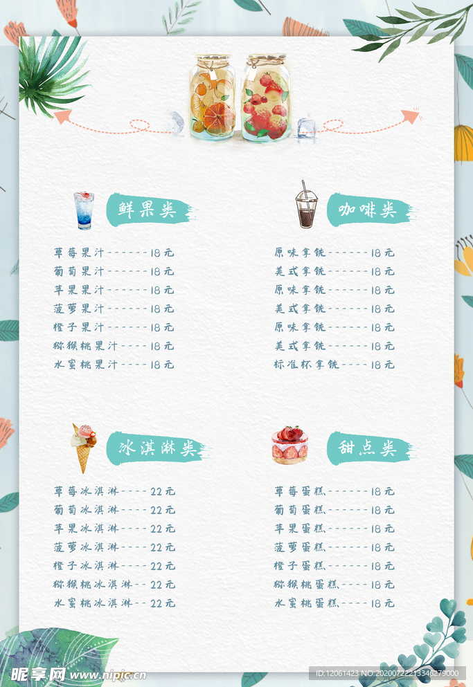价目表