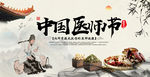 医师节