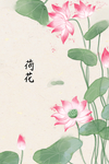 中式荷花装饰画