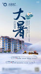 地产大暑商铺宣传微信刷屏稿