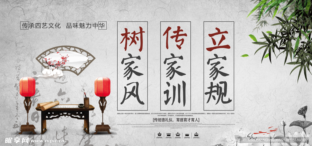 家风家训