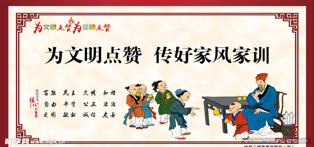 家风家训