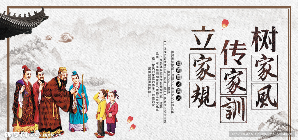 家风家训